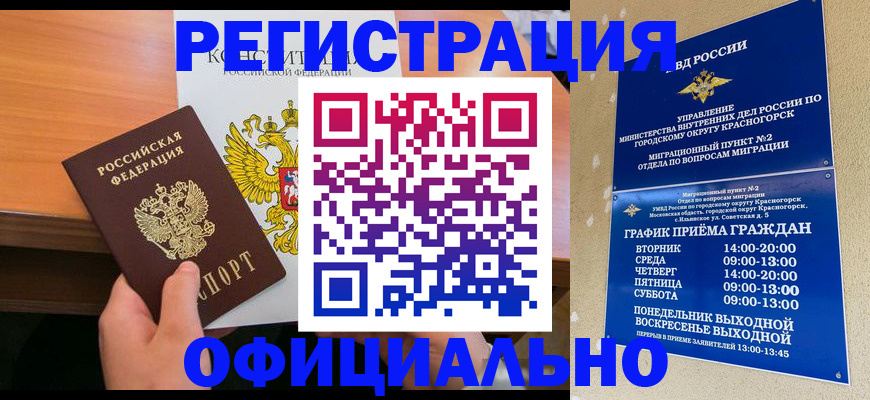 временная регистрация для всех в Астраханской области