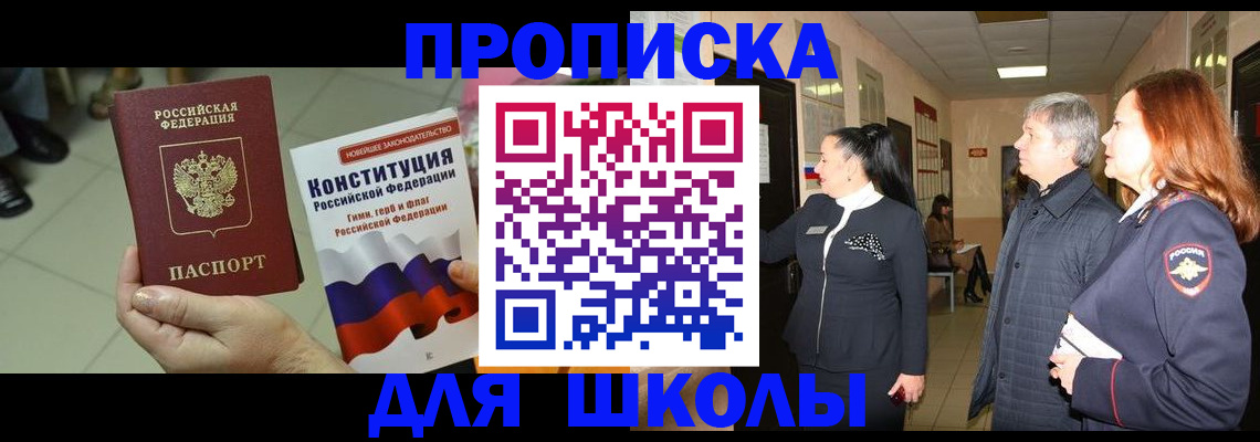 прописка законно в Астраханской области