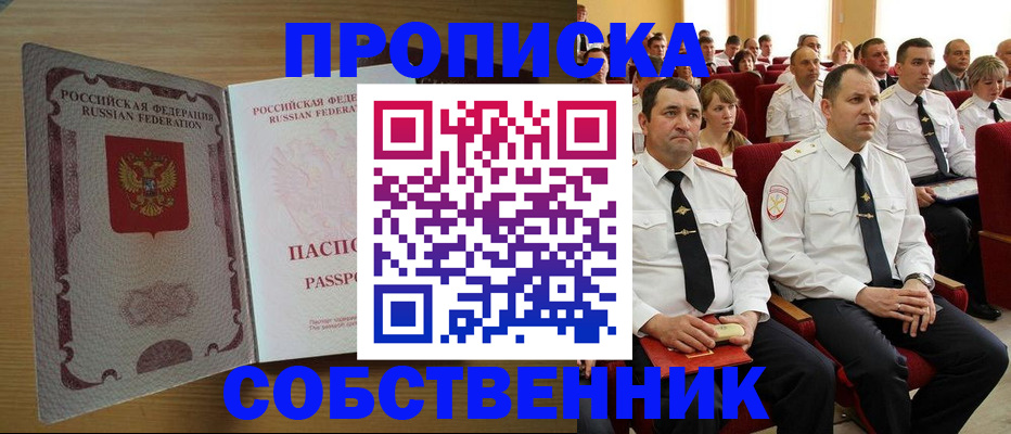 прописка паспорт в Астраханской области
