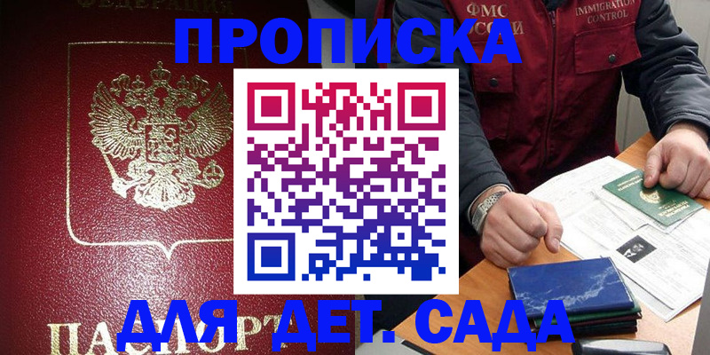 временная регистрация в Астраханской области