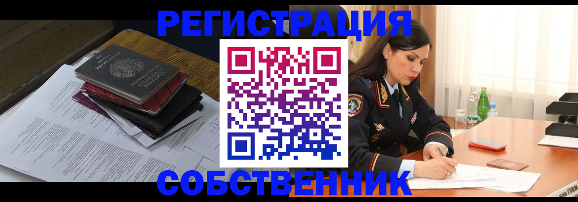 временная регистрация купить в Астраханской области