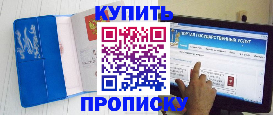 временная регистрация в Астраханской области