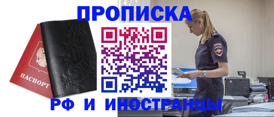 где прописаться в Астраханской области