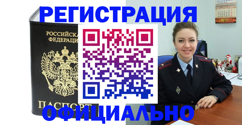 прописка в Астраханской области