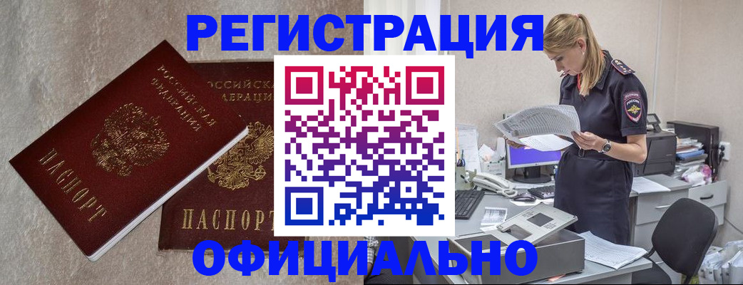 временная регистрация для всех в Астраханской области